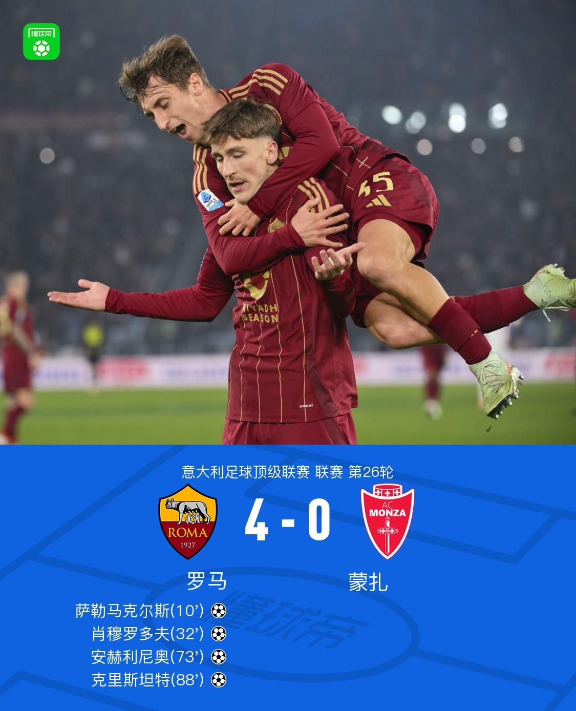 od体育地址-包含罗马主场大胜，攻守兼顾势不可挡的词条