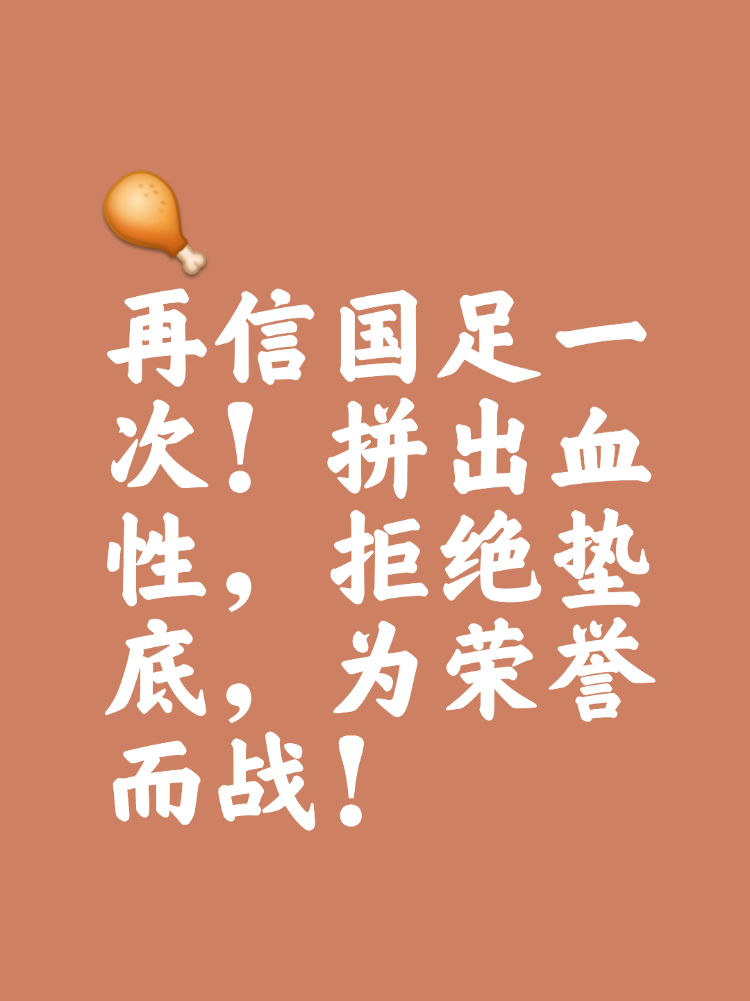 od体育电竞-关于中国足球新生代崭露头角,为国争光无愧的信息