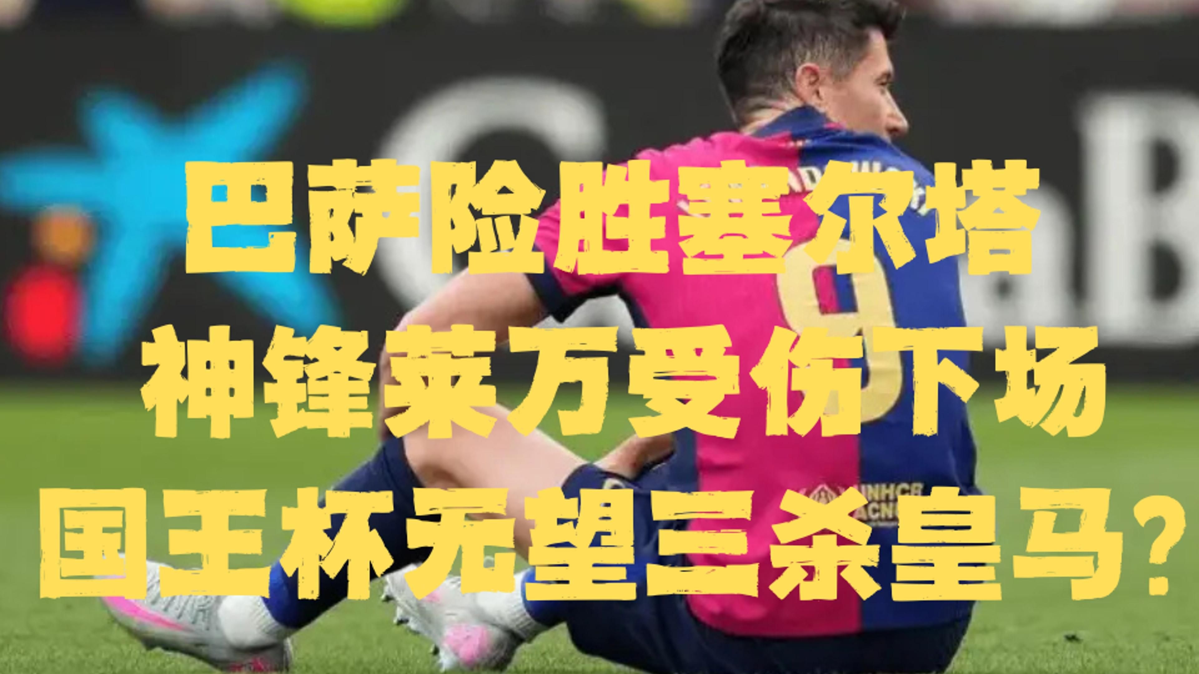 od体育官方-包含巴萨遭逆转！比利亚雷尔晋级，梅西绝杀无用的词条